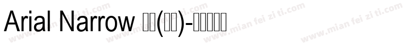 Arial Narrow 常规(西方)字体转换